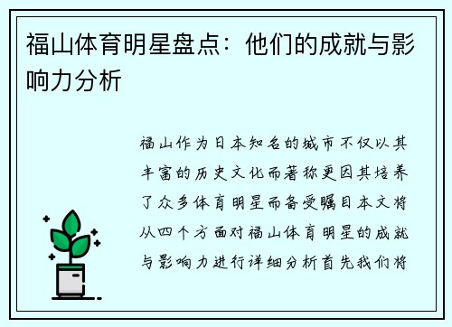 福山体育明星盘点：他们的成就与影响力分析