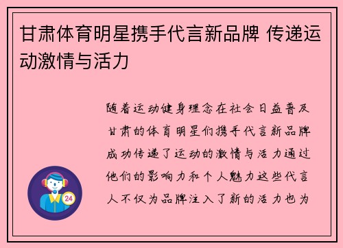 甘肃体育明星携手代言新品牌 传递运动激情与活力