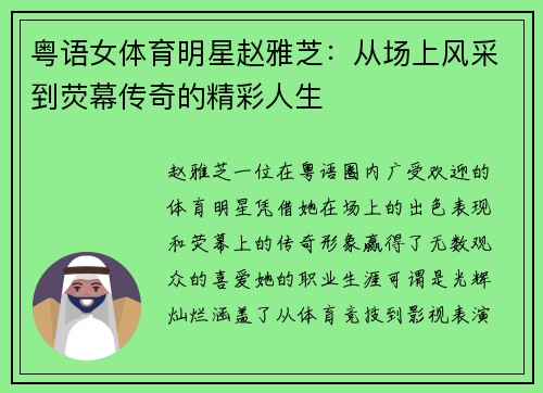 粤语女体育明星赵雅芝：从场上风采到荧幕传奇的精彩人生