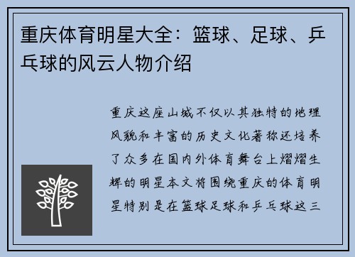 重庆体育明星大全：篮球、足球、乒乓球的风云人物介绍