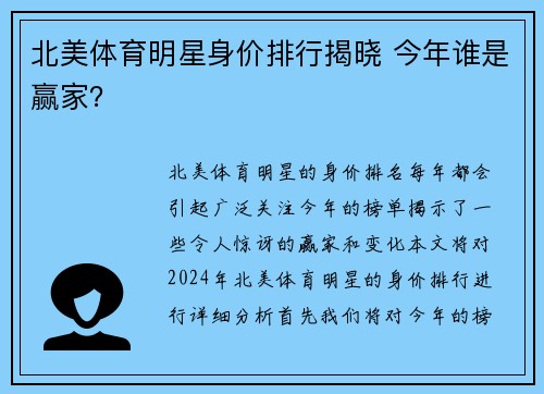北美体育明星身价排行揭晓 今年谁是赢家？