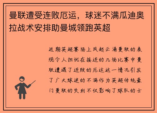 曼联遭受连败厄运，球迷不满瓜迪奥拉战术安排助曼城领跑英超