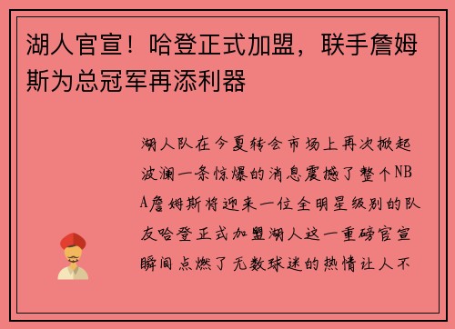 湖人官宣！哈登正式加盟，联手詹姆斯为总冠军再添利器