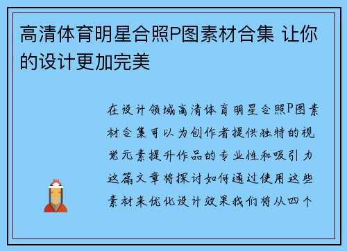 高清体育明星合照P图素材合集 让你的设计更加完美