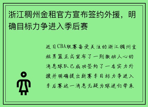 浙江稠州金租官方宣布签约外援，明确目标力争进入季后赛